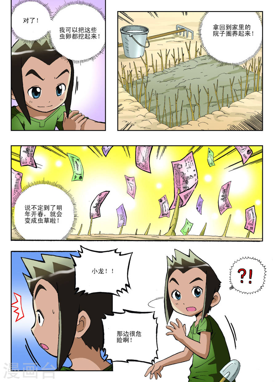 第10话-地球上最后一个修道者-快乐工场（第6张）